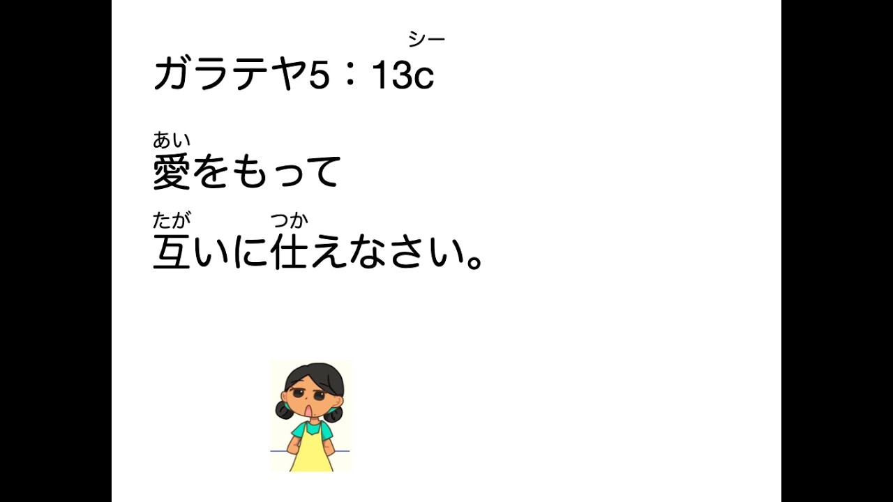 MV236・ガラテヤ5：13c