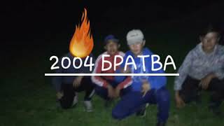 КРИМИНАЛ 2004