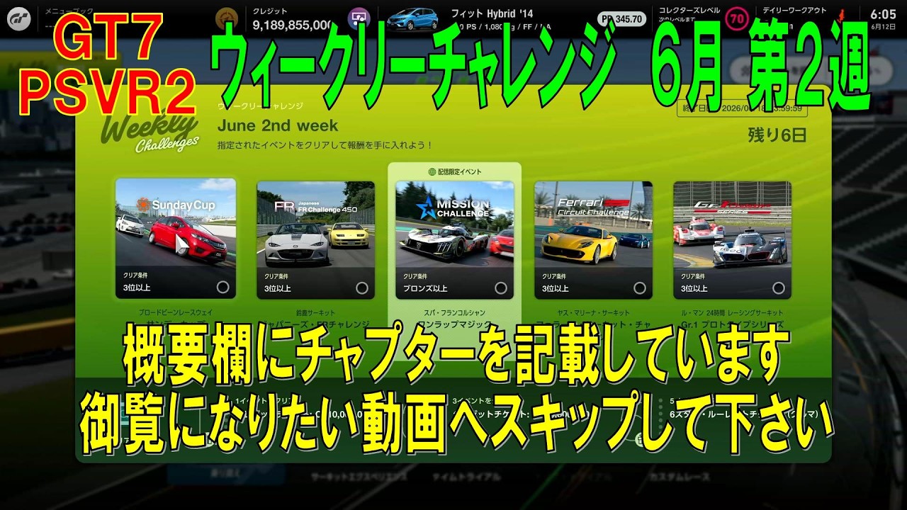 GT7+PSVR2】#734.ウィークリーチャレンジ 6月 第2週 『Ver 1.70