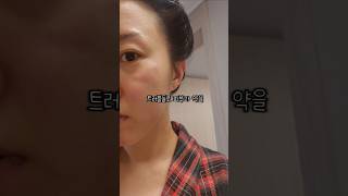 피부과에서도 해결 못한 트러블, 식염수팩으로 해결한 방법 #스킨케어 #여드름관리 #식염수팩