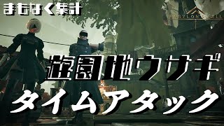 集計間近！『バビロンズフォール』遊園地ウサギ 天でタイムアタック