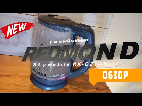 ✔️ REVIEW Wasserkocher REDMOND 🔝 SkyKettle RK-G214S mit ALIEXPRESS