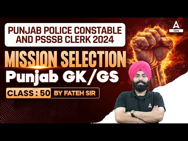 Punjab Police Constable, PSSSB Clerk 2024 |Mission Selection | Punjab GK/GS |Class 50|By Fateh Sir class=