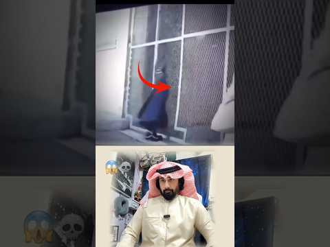 جني يدخل من الشبك المغلق لحظة لا تصدقها عيناك