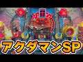 【レトロ屋】アクダマンSP(SANKYO)