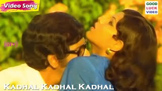 Kadhal Kadhal Kadhal HD | Shankar-Ganesh | Kadhal Kadhal Kadhal Movie Songs