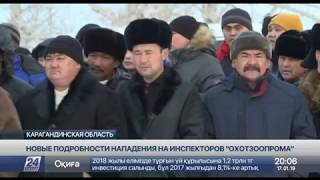 Задержаны Предполагаемые Подозреваемые В Нападении На Инспекторов Охотзоопрома