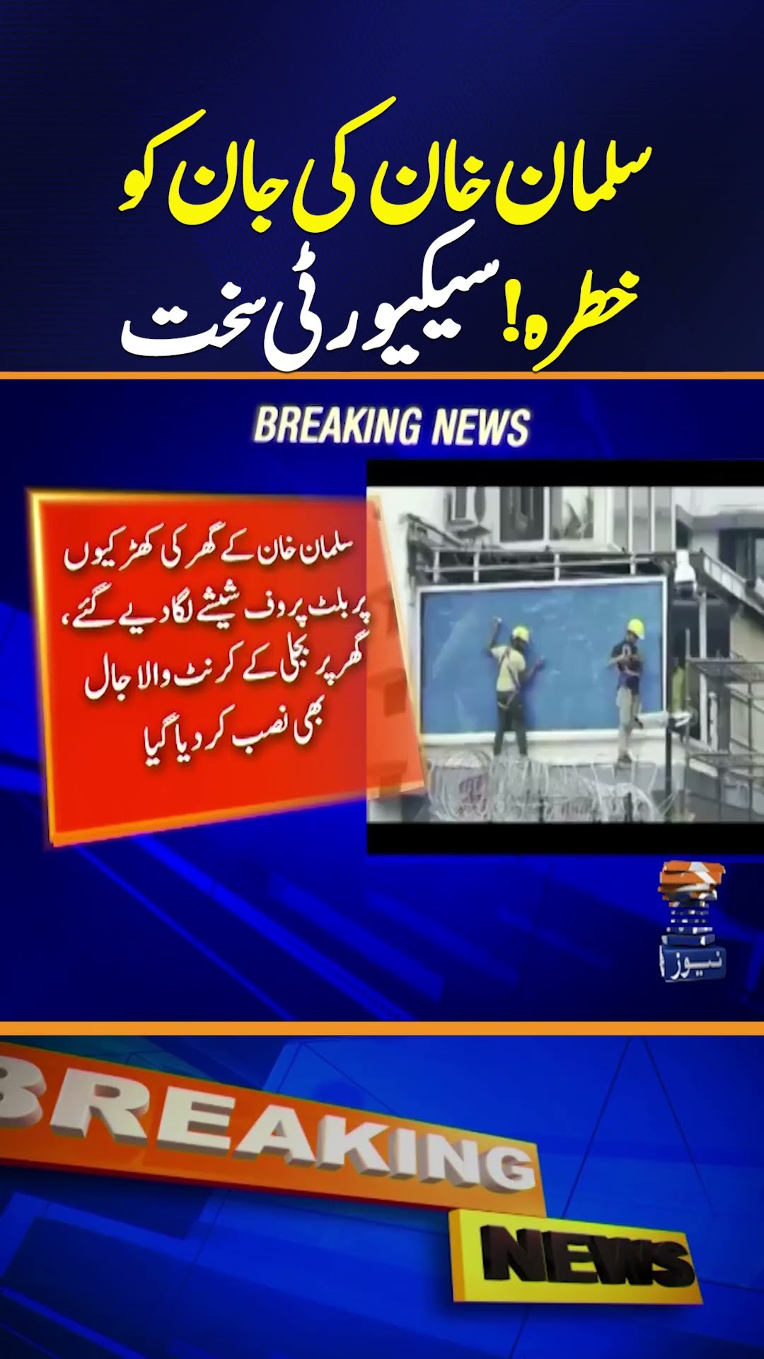 Salman Khan Boosts Security with Bulletproof Glass \u0026 Advanced CCTV After Threats | Breaking News