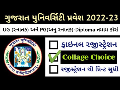 Gujarat University Admission Full A2Z Live Process 2022 |યુનિવર્સિટી પ્રવેશ #gujaratuniversity