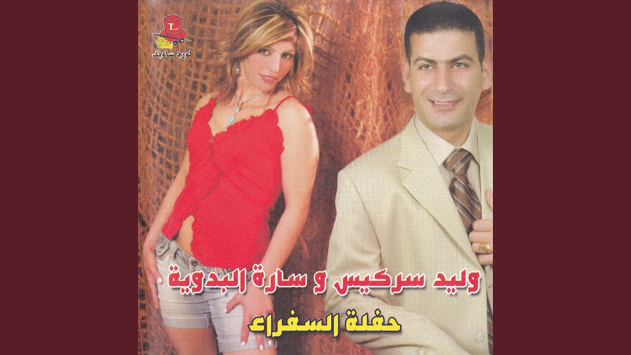 Fik L'hob Byetmallak