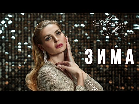 Наталья Манулик -