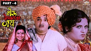 म्हशी येतात भैरूच्या रोमान्सच्या मध्ये | Bhairu Pehelwan Ki Jay Movie Part 4 | Arun Sarnaik