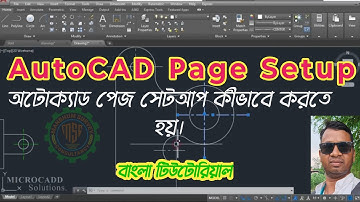 AUTOCAD PAGE SETUP || অটোক্যাড পেজ সেটআপ কীভাবে করতে হয়।।
