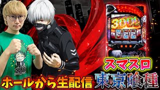 ぽんこつぁ~ずのパチスロchの配信のサムネイル画像