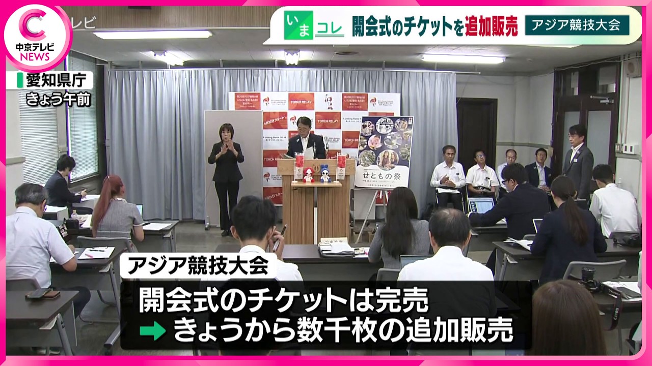 完売のアジア大会開会式チケットを追加販売　関係者席など確定で販売席増加
