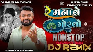 Dj Remix Nonstop Re Manave Morlo Remix Song Nonstop Rakesh Barot New Song Gujarati Song New 2026 Dj