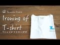 Tシャツのアイロンがけ Ironing of T-shirt