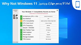 WhyNotWin11 | لماذا لا يدعم جهازك ويندوز 11 الجديد