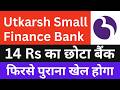 Utkarsh Small Finance Bank Latest News | Utkarsh Small Finance Bank Share News | Utkarsh Bank News