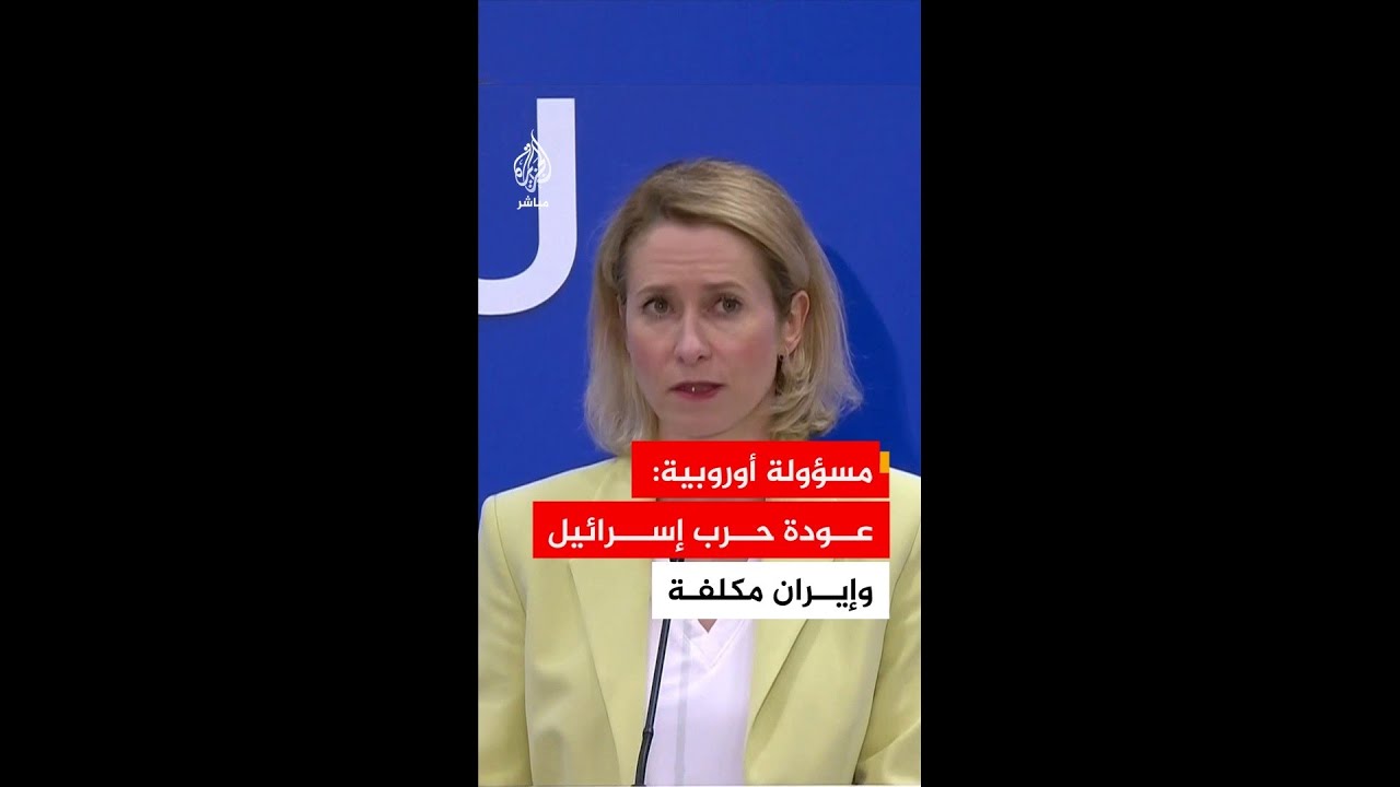 مفوضة السياسة الخارجية بالاتحاد الأوروبي: سيتم تعزيز حماية السفن بالبحر الأحمر بعد تهديدات الحوثيين