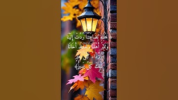 سورة يوسف #القرآن_الكريم #اكسبلور #المصحف