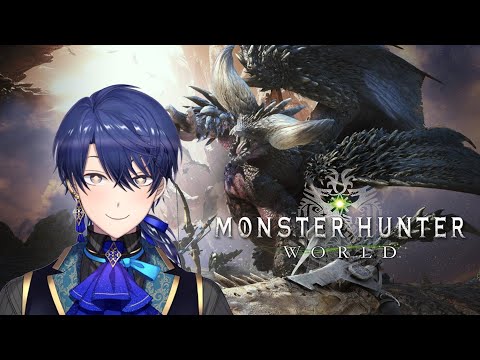 【モンスターハンターワールド】約4年ぶりのMHW【春崎エアル/にじさんじ】