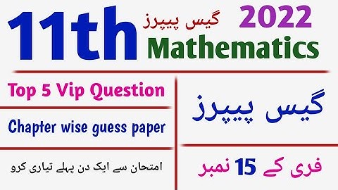 11th Class Mathematics Guess Paper 2022 | 1st Year Math Guess Paper 2022 |Math Guess Paper 11 class