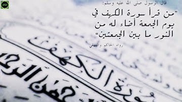 سورة الكهف كاملة جودة عالية بصوت القارئ علاء الحكمي