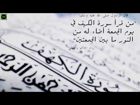 سورة الكهف كاملة جودة عالية بصوت القارئ علاء الحكمي