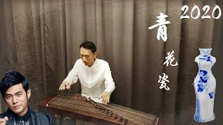 槟城古筝【青花瓷】周傑倫 Blue and White Porcelain | Guzheng | 2021 好聽流行音樂 | Zither | sứ thanh hoa | Đàn tranh screenshot 2