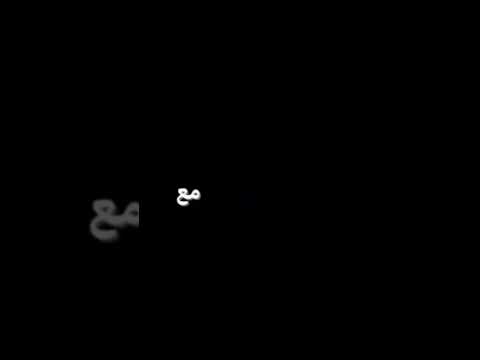 داين ت دان مهو من زمان طبع الخيانه حالوا 