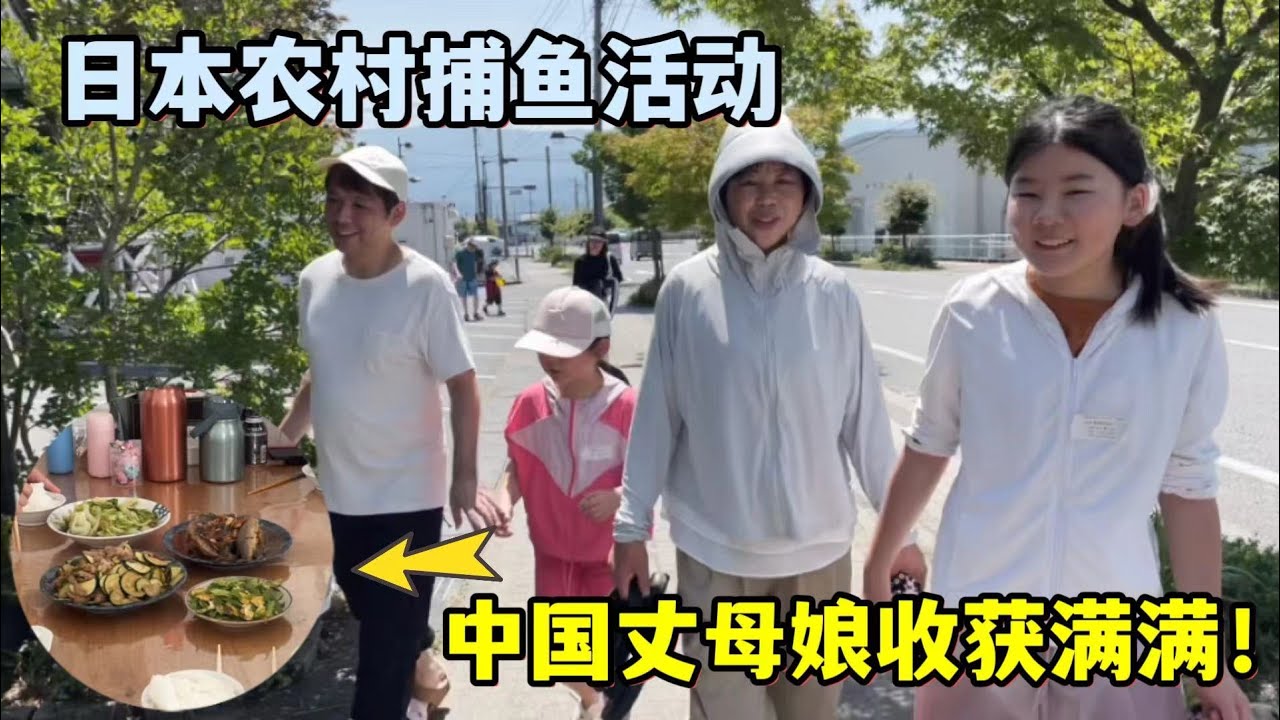帶中國丈母娘參加捕魚活動，日本女婿有口福了：紅燒魚味道真贊！