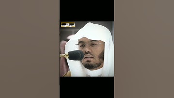 ﴿وبشر الصابرين..﴾ | تلاوة هادئة | فضيلة الشيخ أ.د. #ياسر_الدوسري | #المسجد_الحرام