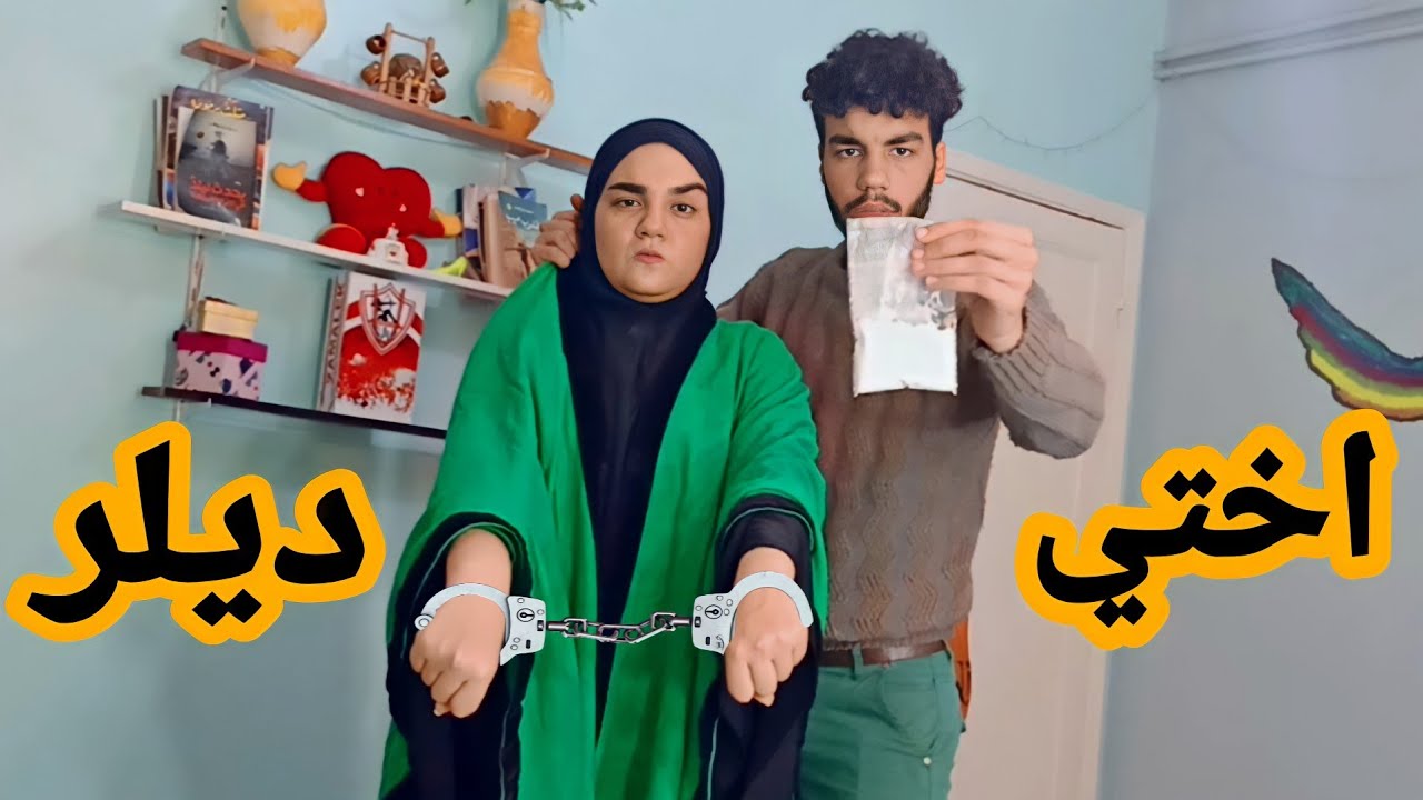 هاجر بتشتغل ديلر !!