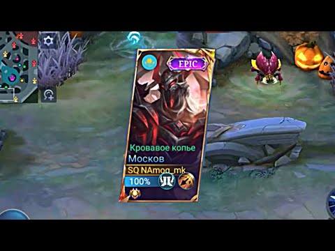 Видео: +1 ЕЩЕ ОДИН ПОБЕДА | СОБРАЛ СБОРКУ НА СКОРОСТЬ | MOBILE LEGENDS BANG BANG