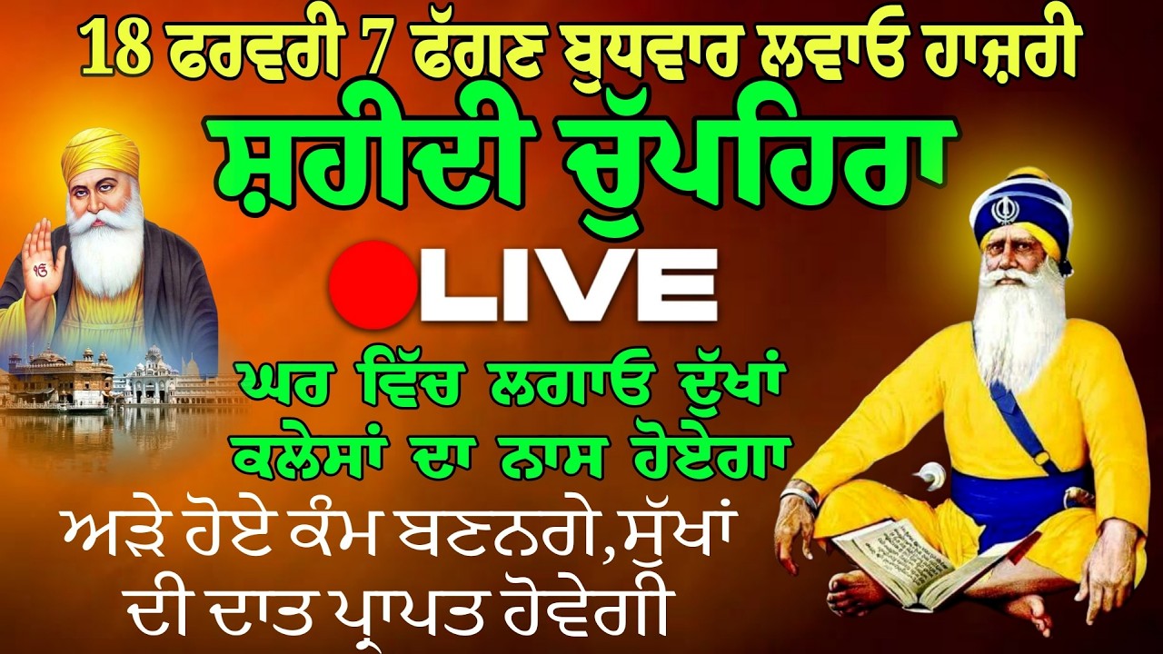 18/02/2026  Sukhmani Sahib Live //  ਸੁਖਮਨੀ ਸਾਹਿਬ। Sukhmani Sahib//Chopehra Sahib /सुखमनी साहिब
