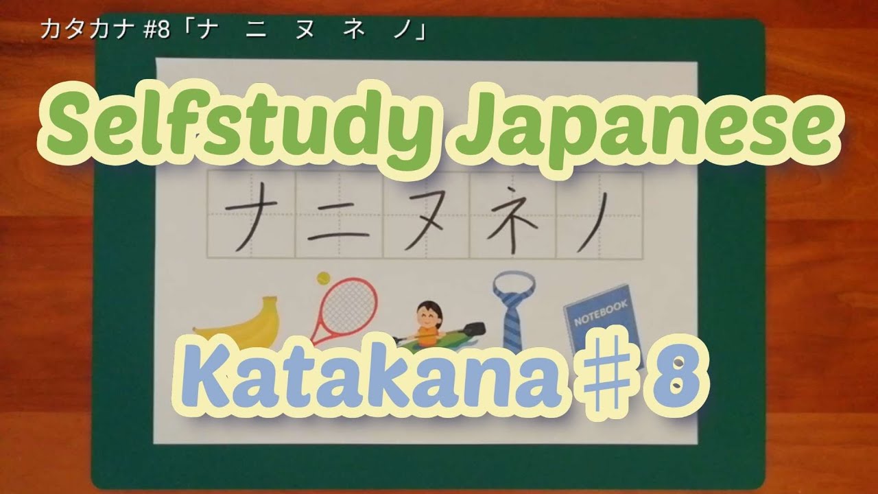 カタカナ ８ ナ ニ ヌ ネ ノ Learning Katakana 8 How To Write And Read ナニヌネノ Youtube