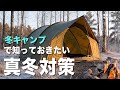 【真冬キャンプ対策】暖かくするこの裏技知ってる?