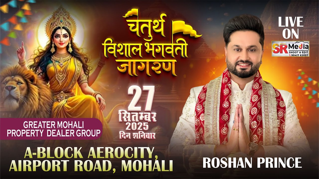 🔴Live- ROSHAN PRINCE | 4th Vishal Bhagwati Jagran By Greater Mohali Property Dealer Group | SR Media