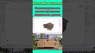 Проект каркасного дома https://bazakarkasov.ru #каркасныйдом  #проектыкаркасныхдомов