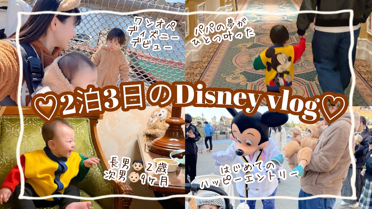 【ディズニー🌋】結婚式をしたミラコスタに子供達とはじめて泊まりました✨♡