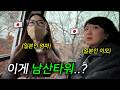 처음 한국 남산타워에 간 일본인 엄마와 이모가 슬퍼한 이유…