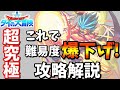 【モンスト 超究極バラン】勝てない人はこのキャラたちが救ってくれる！？攻略解説！