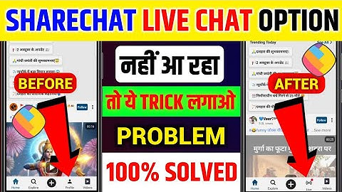 sharechat live option problem | sharechat me chat ka option nahi aa raha hai | sharechat live chat 