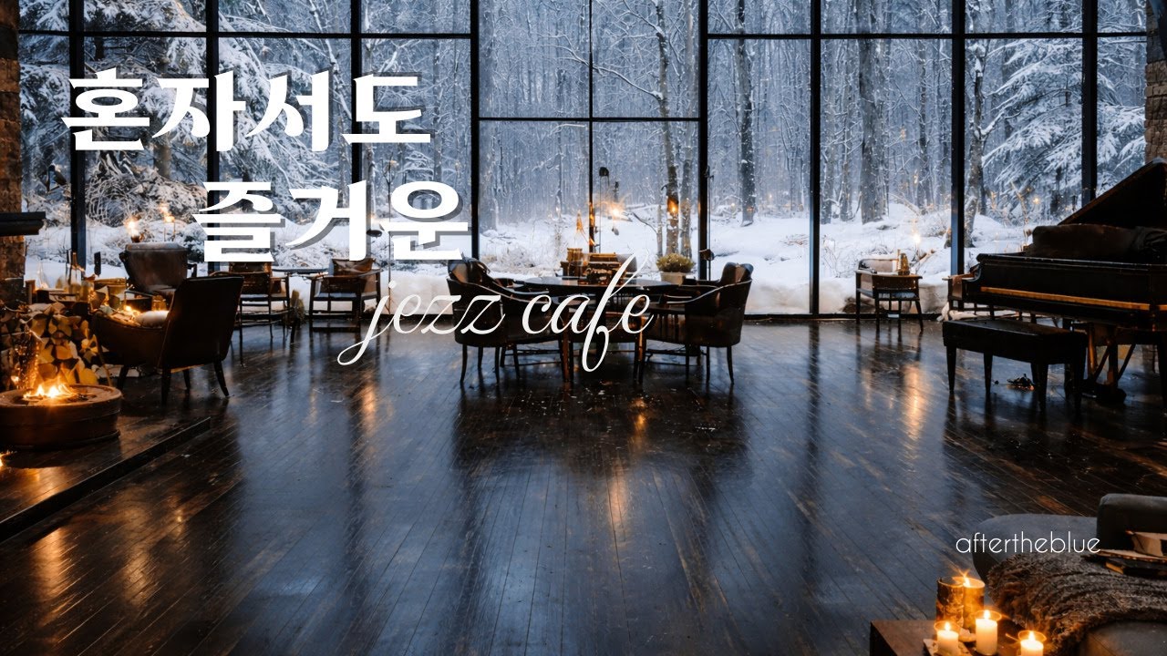 Джаз, который хочется слушать везде [playlist] Спокойный утренний джаз