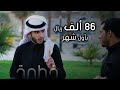 طالب بالجامعة مليونير - إبراهيم العسيري