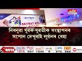 Guwahati crime news skyway airlink pvtltd   