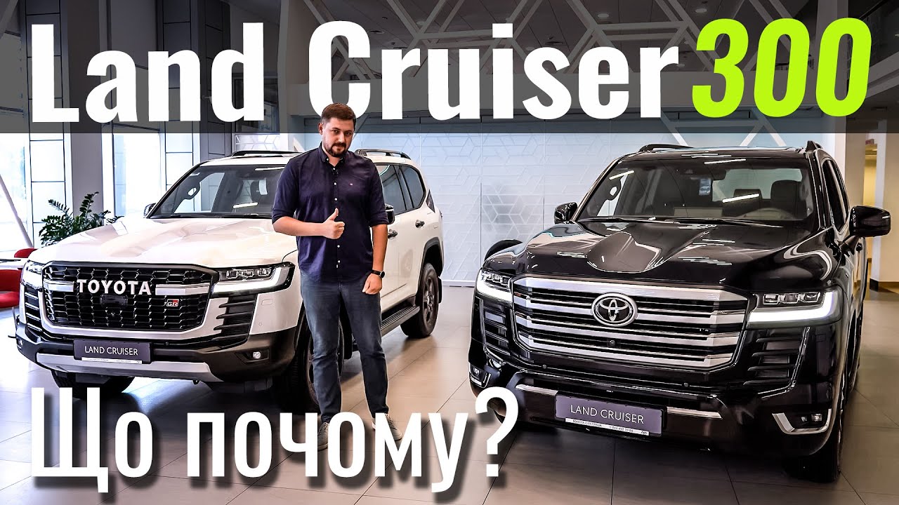 Land Cruiser 300 зі знижкою до 300 000 грн. Легендарна Toyota за приємною ціною