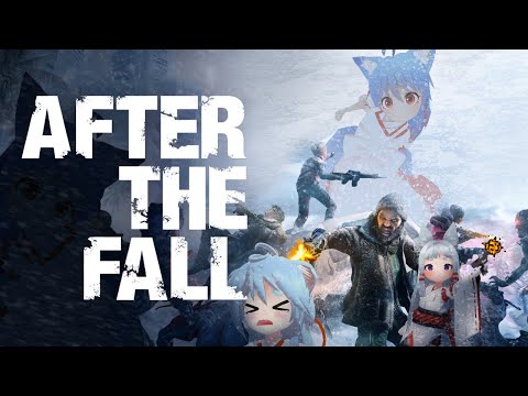 【After the Fall】暑くなってきたので寒い所でお友達とゾンビ撃ちに行きます【オニャンコポン/Vtuber】