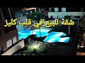 شقة مفروشة للبيع مراكش كليز اقامة محروسة مسبح 81 متر مربع 06 57 01 02 17